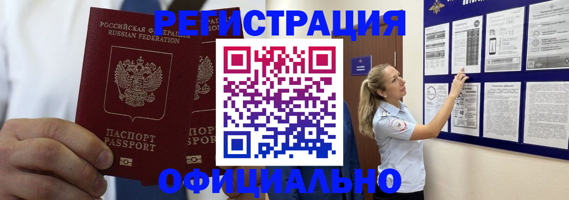 прописка штамп в Отрадном