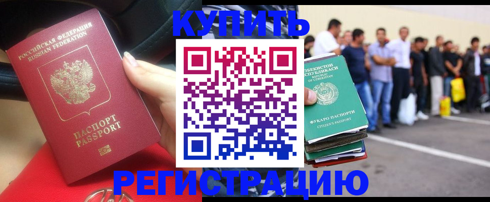 где прописаться в Отрадном