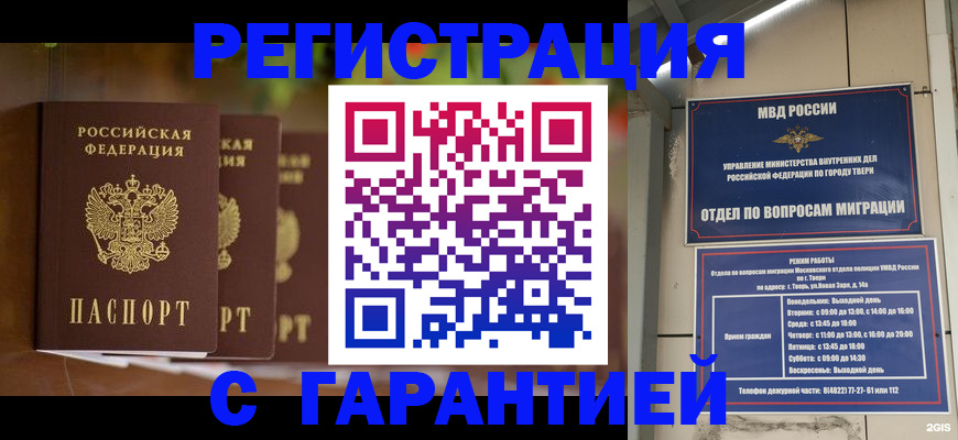 прописка для работы в Отрадном