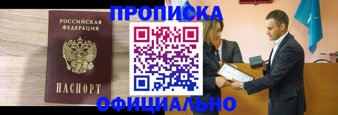 прописка для школы в Отрадном